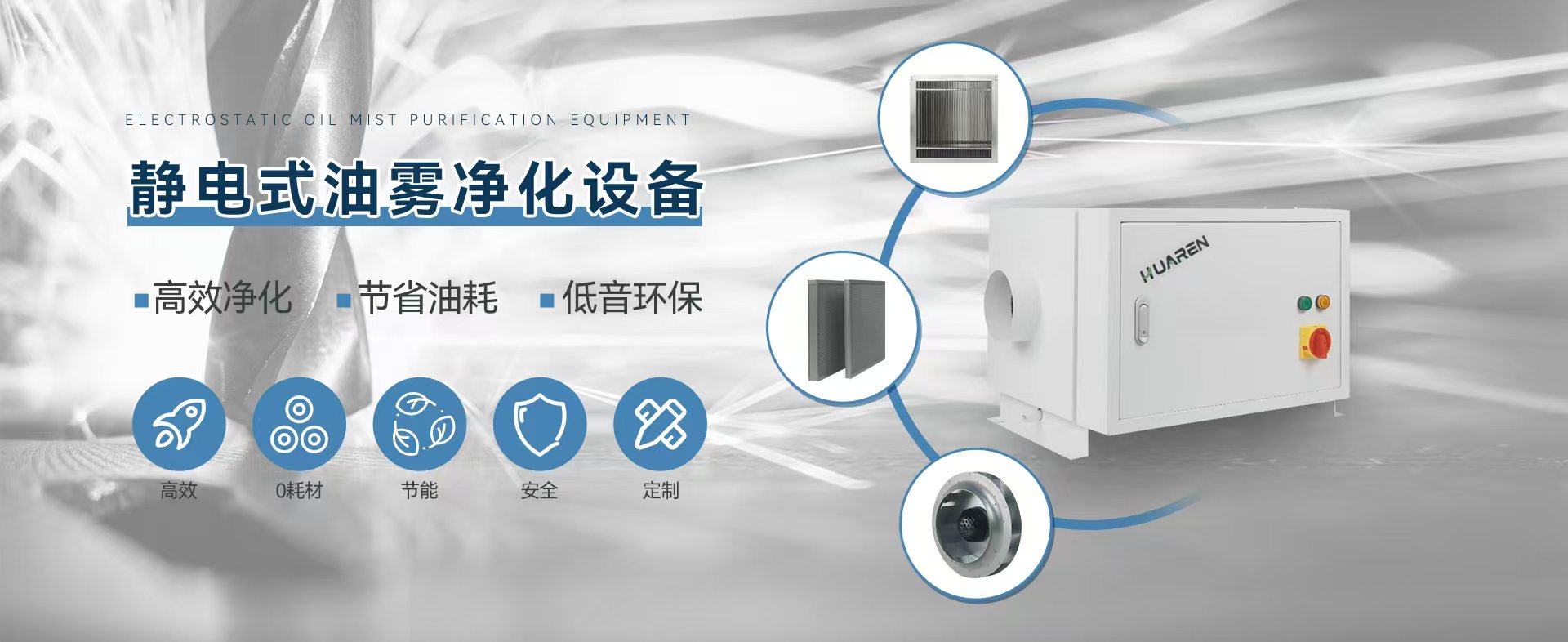 油雾收集器