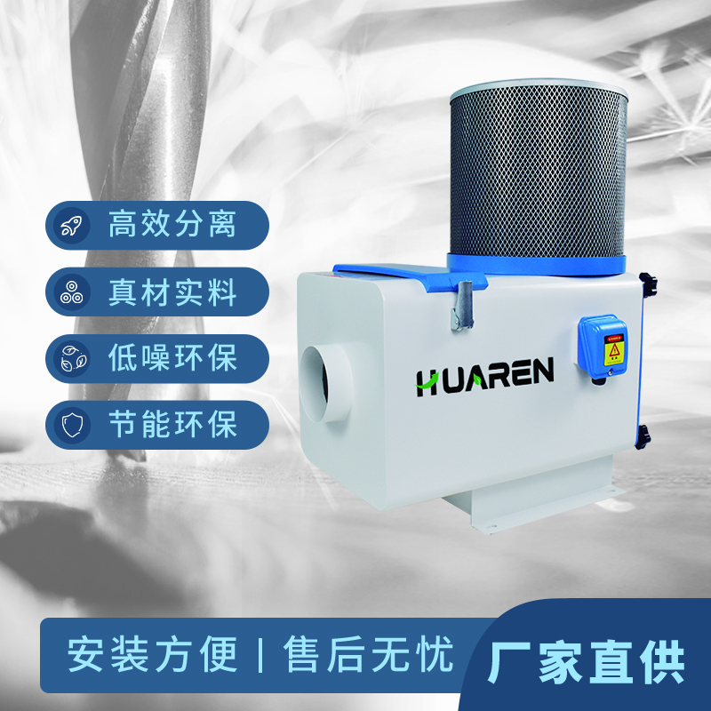 华仁环保机械式油雾净化器